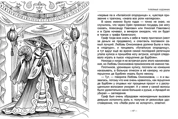 Книга Левша. Тупейный художник (Николай Лесков) — 6