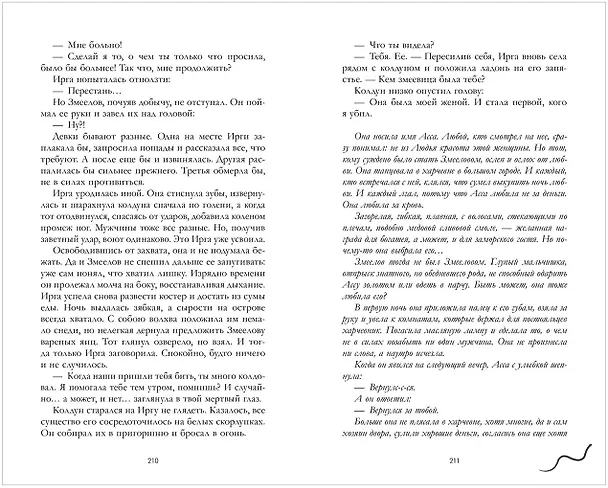 Книга Змеелов. Гадючий остров (Даха Тараторина) — 24