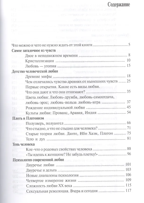 Книга Три влечения () — 2