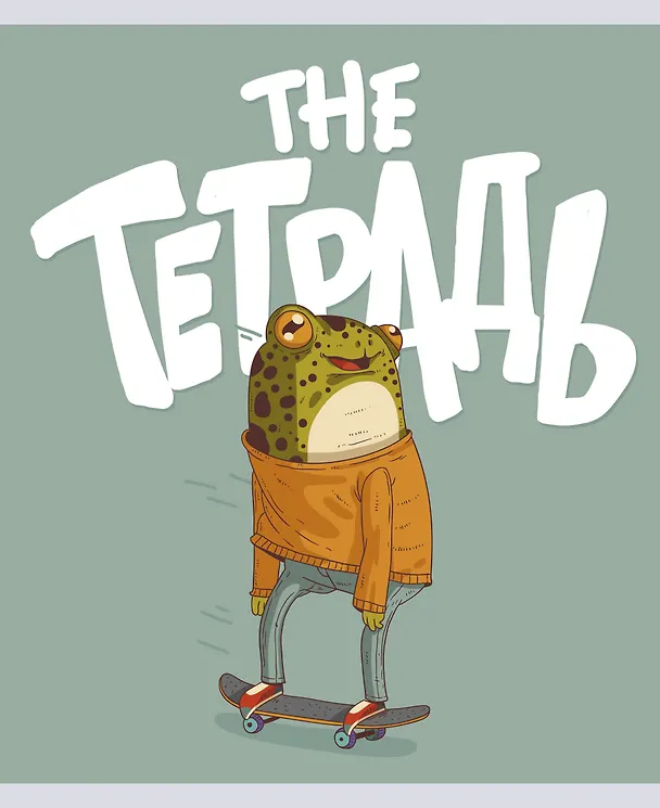 Тетрадь общая «The тетрадь», 48 листов в клетку, A5, в ассортименте - Listoff 2971033 — 3