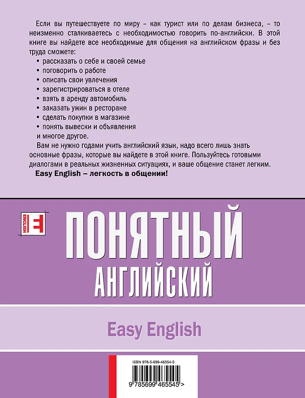 Книга Понятный английский (Наталья Черниховская) — 2