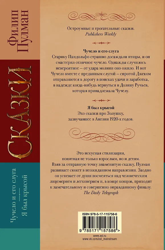 Книга Сказки Филипа Пулмана. Чучело и его слуга. Я был крысой (Филип Пулман) — 2