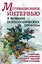 Мотивационное интервью в лечении психологических проблем — 3029172 — 1