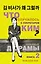 Что случилось с секретарем Ким? Книга 2. — 2883813 — 1