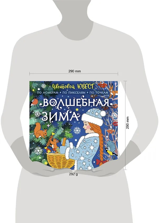 Книга Волшебная зима () — 4