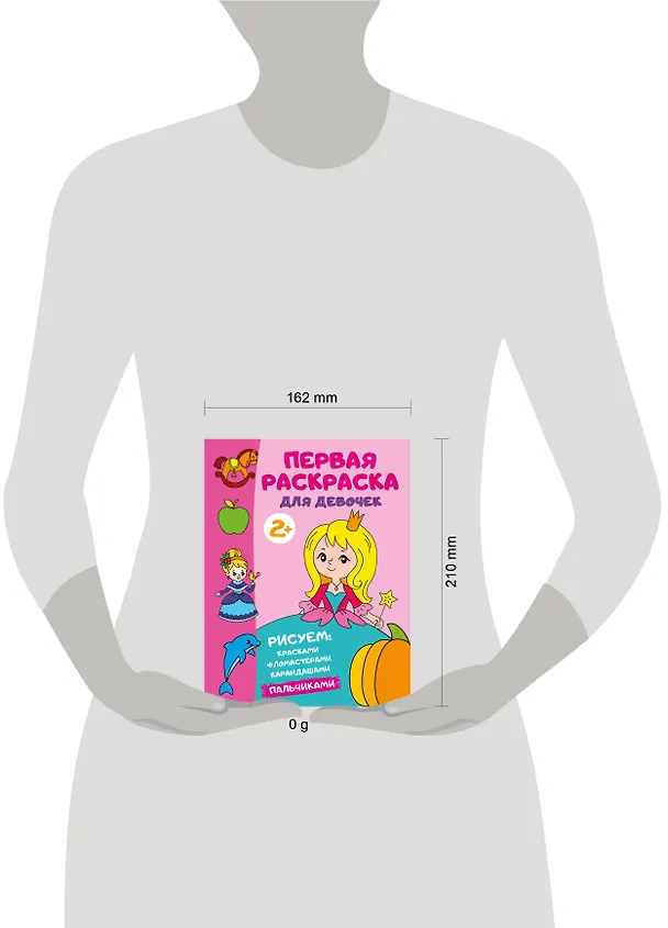 Книга Первая раскраска для девочек () — 10