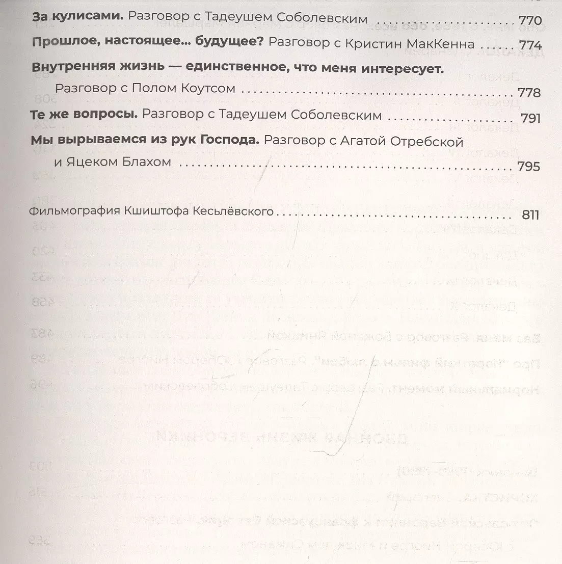 О себе. Автобиография, сценарии, статьи, интервью (Кшиштоф Кесьлёвский) -  купить книгу с доставкой в интернет-магазине «Читай-город». ISBN:  978-5-17-115892-7