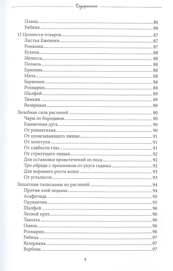 Книга Черная Жаба (Джемма Гарри) — 4