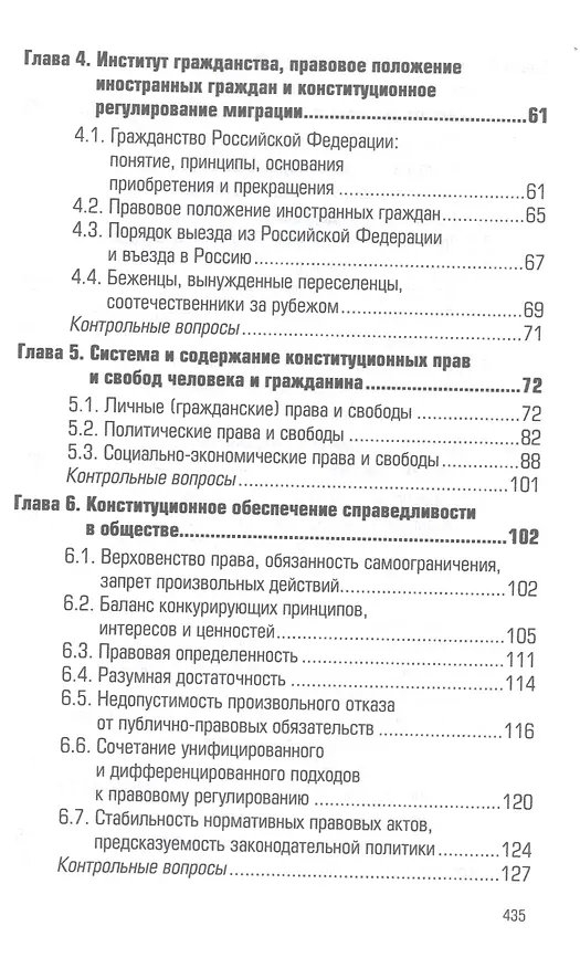 Книга Конституционное право России: учебник (Павел Астафичев) — 3