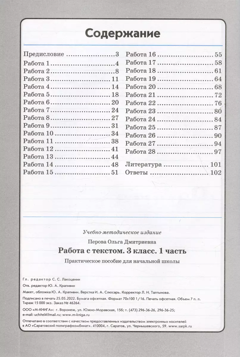 Работа с текстом. 3 класс. 1 часть. Практическое пособие для начальной школы  (Ольга Перова) - купить книгу с доставкой в интернет-магазине  «Читай-город». ISBN: 978-5-6046920-9-7