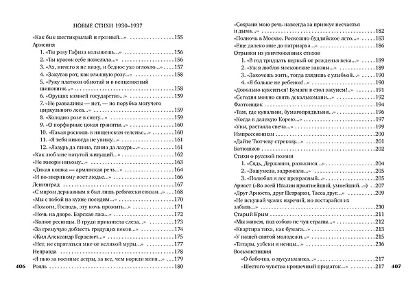 Книга Сумерки свободы (Осип Мандельштам) — 6