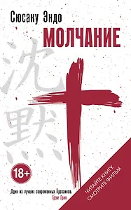 Молчание