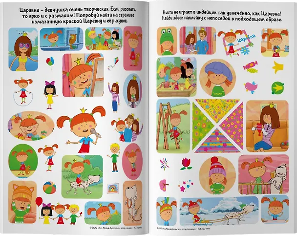 Книга Жила-была Царевна. Большой альбом наклеек () — 4