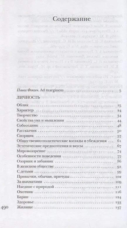 Книга Тургенев без глянца () — 2