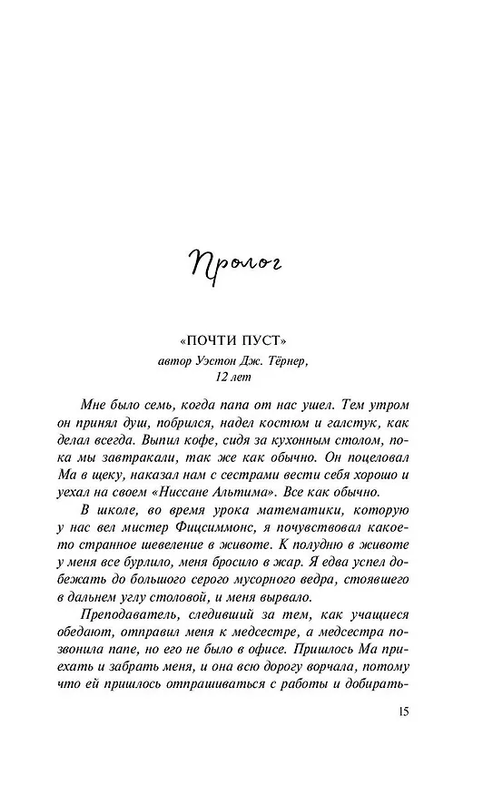 Книга Влюбленные сердца. Дотянуться до звёзд (#1) (Эмма Скотт) — 19