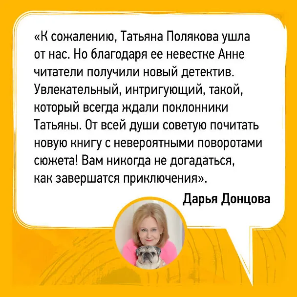 Книга Тайна всегда со мной (Татьяна Полякова, Анна Полякова) — 12
