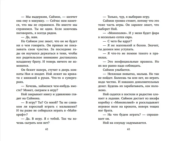 Книга Всё, чего пожелаешь (Сандра Дж. Паул) — 8