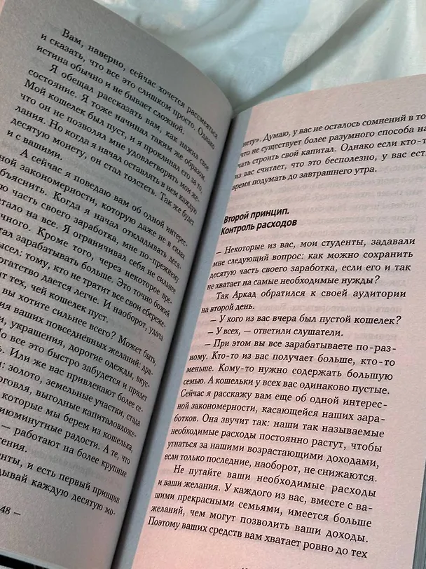 Книга Самый богатый человек в Вавилоне. Классическое издание, исправленное и дополненное (Джордж Сэмюэль Клейсон) — 15