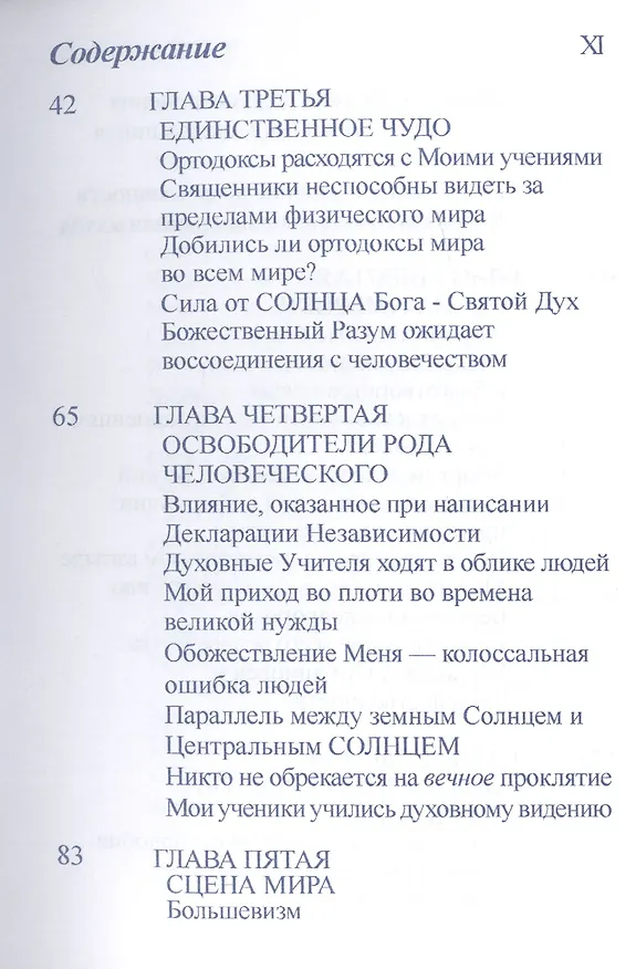 Книга Книга Иисуса (м) Куллен () — 12