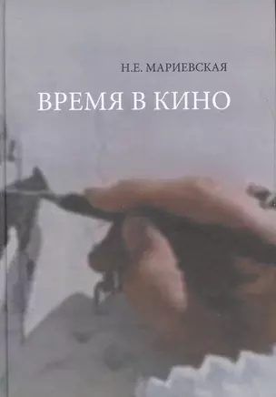 Время в кино — 2540886 — 1