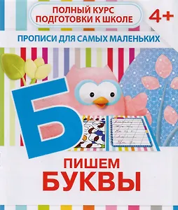 Пишем буквы