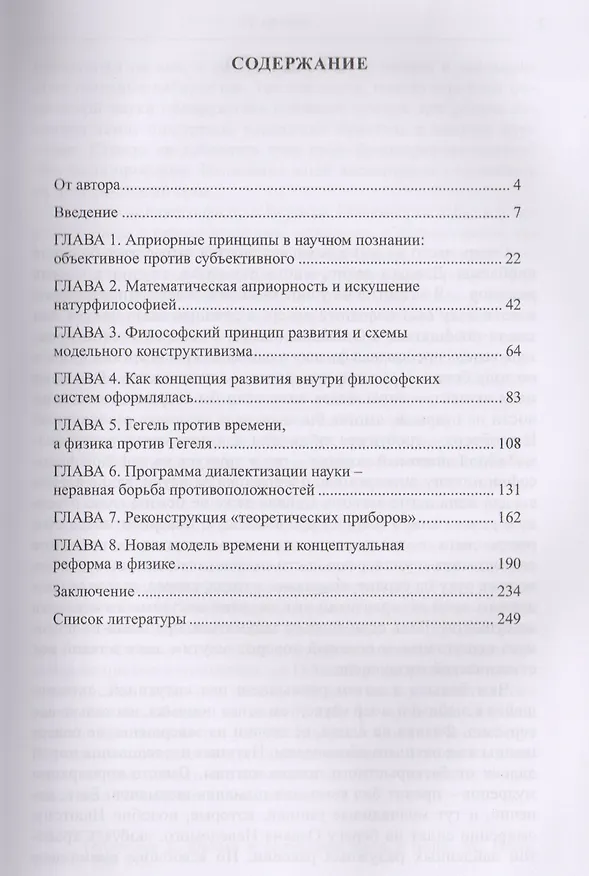 Книга Гибель темной материи. Философские принципы в физическом познании (Павел Полуян) — 2