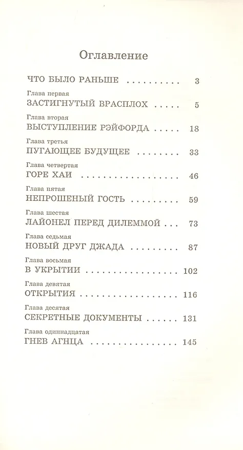 Книга Оставленные на земле. Книга 11. В буре (Джерри Дженкинс, Тим Ла Хэй) — 2