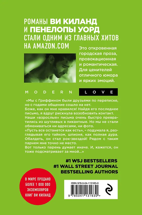 Книга Фривольные письма (Ви Киланд) — 2