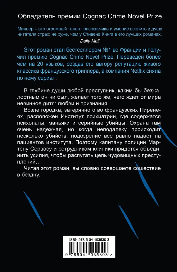 Книга Лед (Бернар Миньер) — 2