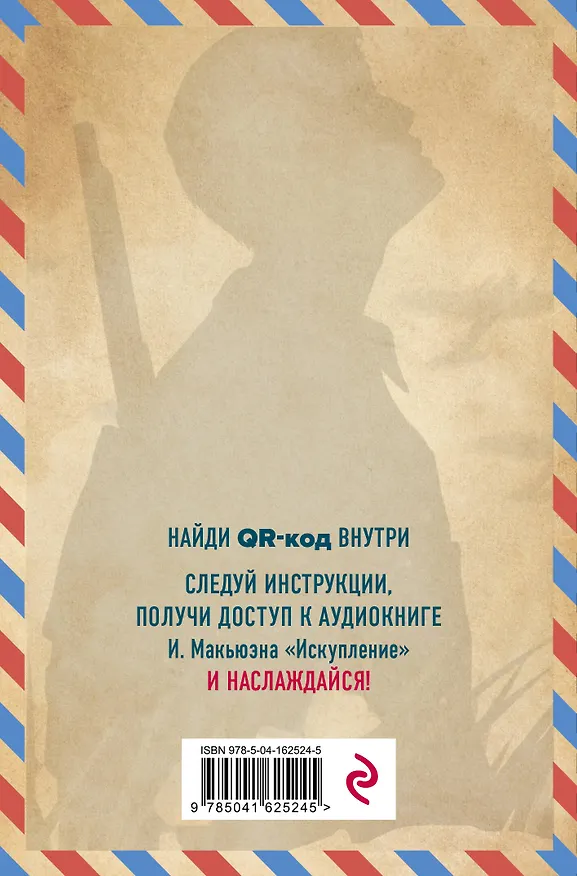 Искупление 2915457 — 4
