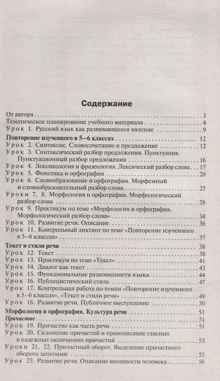 Книга Поурочные разработки по русскому языку. 7 класс: пособие для учителя (Наталия Егорова) — 2