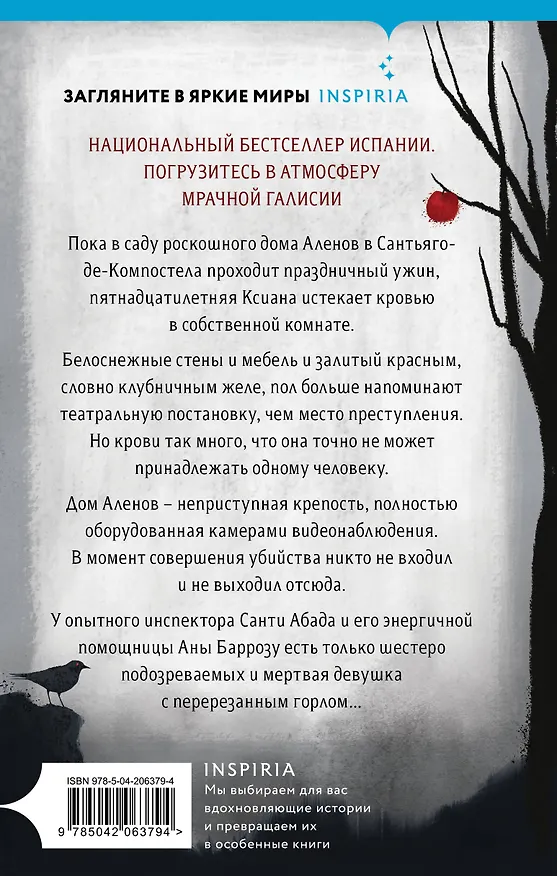 Книга Красота красная (Аранца Портабалес) — 2