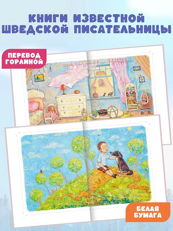 Книга Мы все из Бюллербю (Астрид Линдгрен) — 3