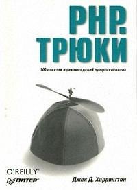 PHP. Трюки
