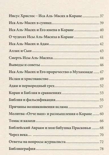 Книга Беседы об исламе () — 3