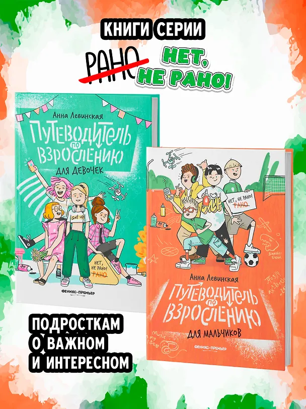 Книга Путеводитель по взрослению для мальчиков (Анна Левинская) — 8