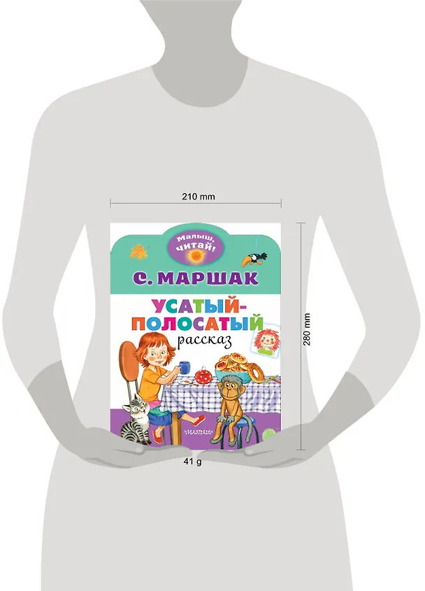 Книга Усатый-полосатый (Самуил Маршак) — 3