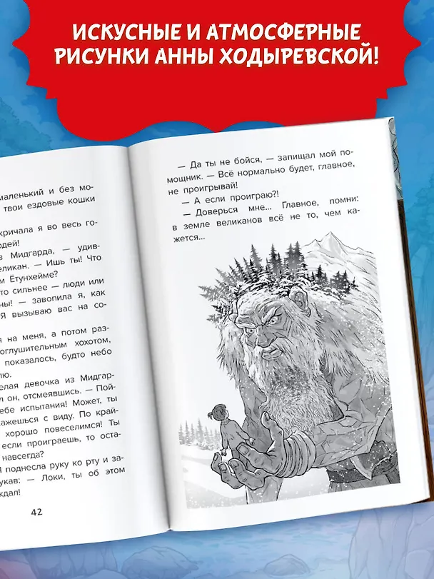 Книга Даша в мире Одина и Тора. Скандинавские мифы — варяжские легенды (Анна Гурова) — 6