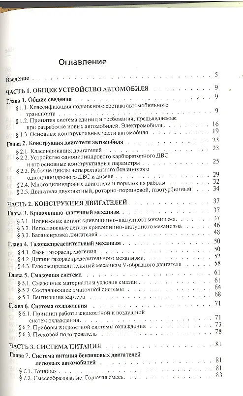 Книга Автомобили: конструкция, теория и расчет: учебное пособие (Евгения Березина) — 2