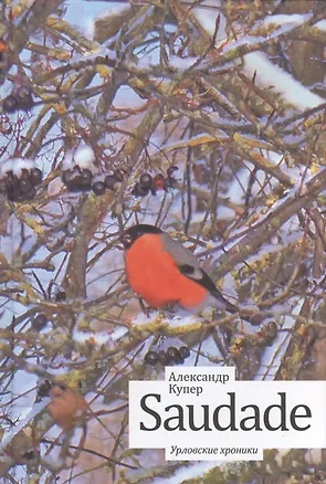 Книга Saudade ()