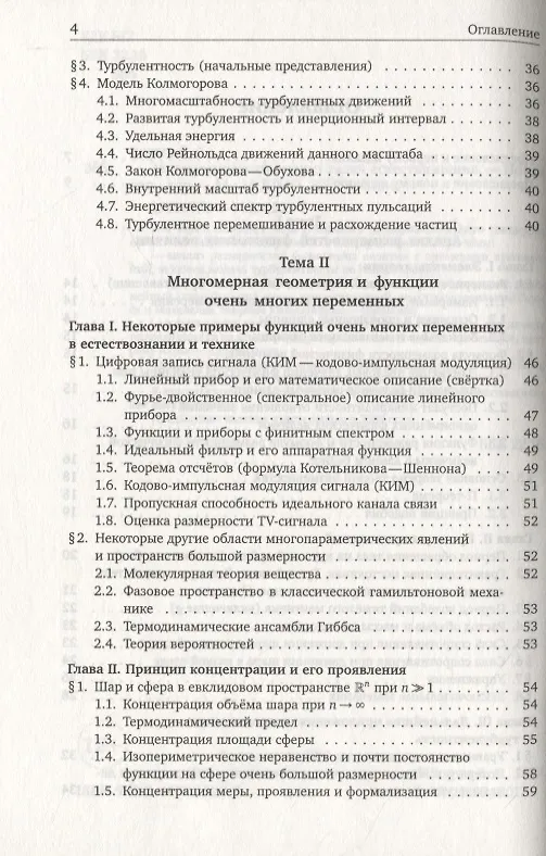 Книга Математический анализ задач естествознания (Владимир Зорич) — 3