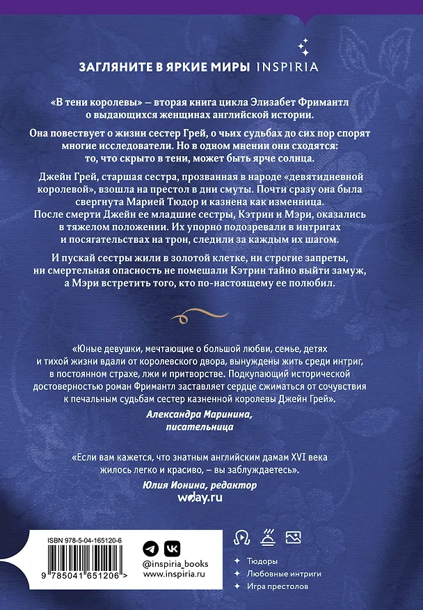 Книга В тени королевы (Элизабет Фримантл) — 2