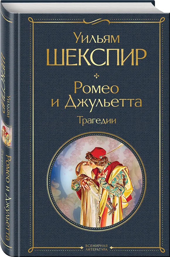 Книга Набор Внеклассное чтение 10-11 классы, зарубежная литература (из 6 книг с шоппером) (Оскар Уайльд, Уильям Шекспир, Джейн Остен) — 8