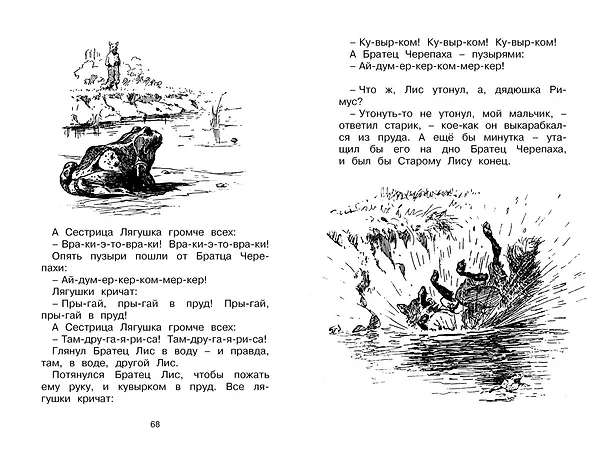 Книга Сказки дядюшки Римуса (Джоэль Харрис) — 13
