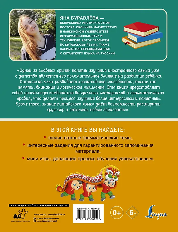 Книга Китайский язык. Визуальная грамматика для школьников (Яна Буравлева) — 2