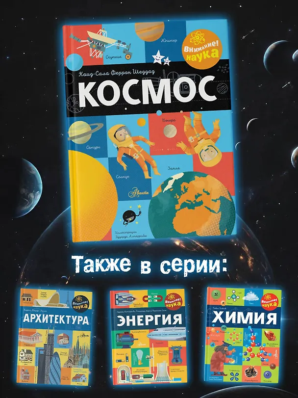Книга Космос (Каид-Сала Шеддад) — 8