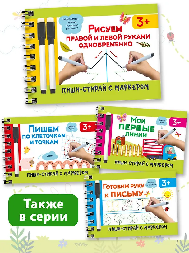 Книга Рисуем правой и левой руками одновременно (Валентина Дмитриева) — 6