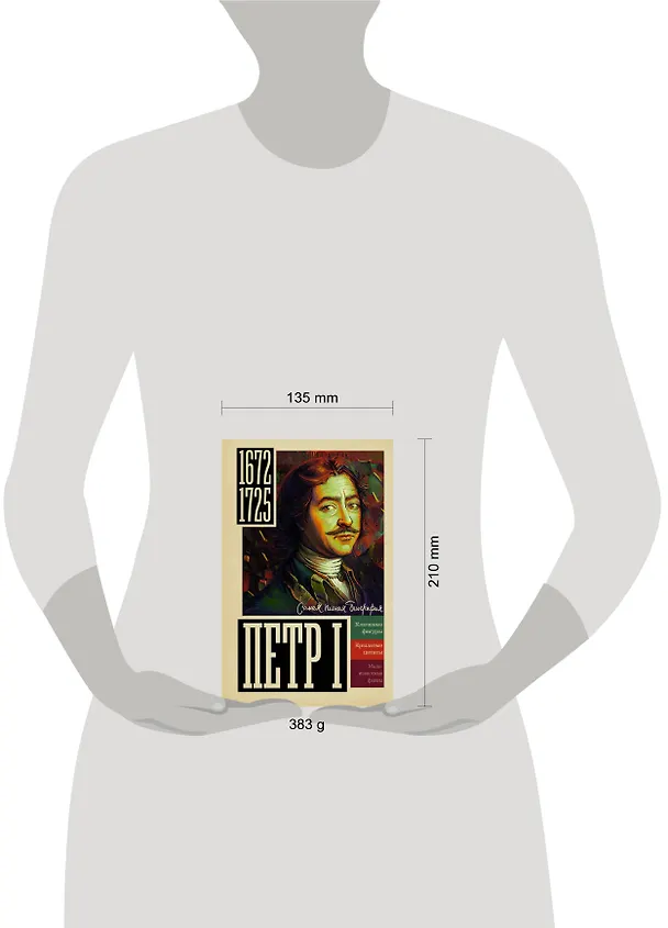 Книга Петр I (Василий Берг) — 5