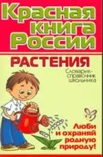 Ушакова Растения — 2152084 — 1