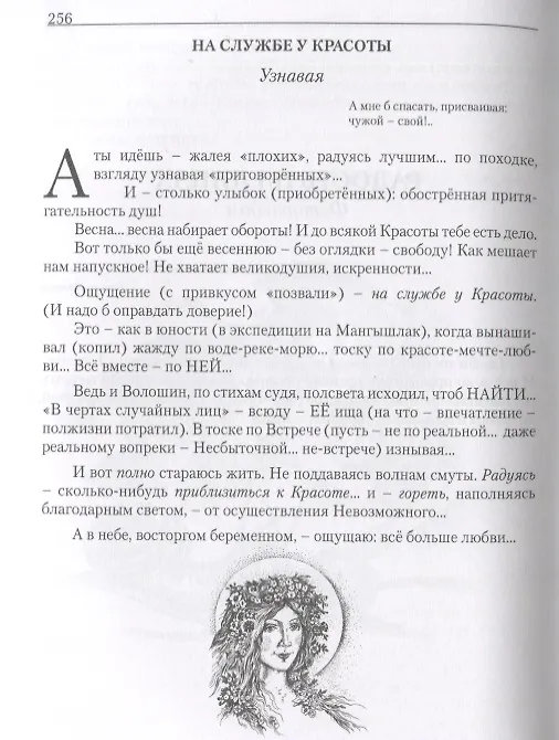 Книга Удивляться красоте. Путевые заметки. Очерки о сестрах Цветаевых. Дневниковые записи. Фотоальбом (Леонид Волков) — 4